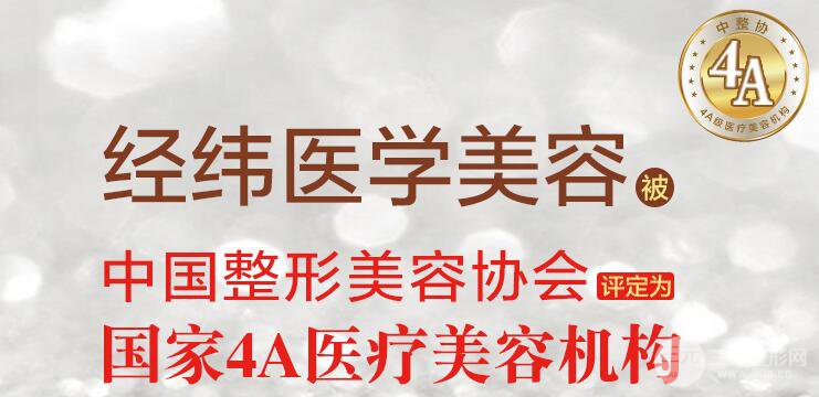 乐山经纬整形