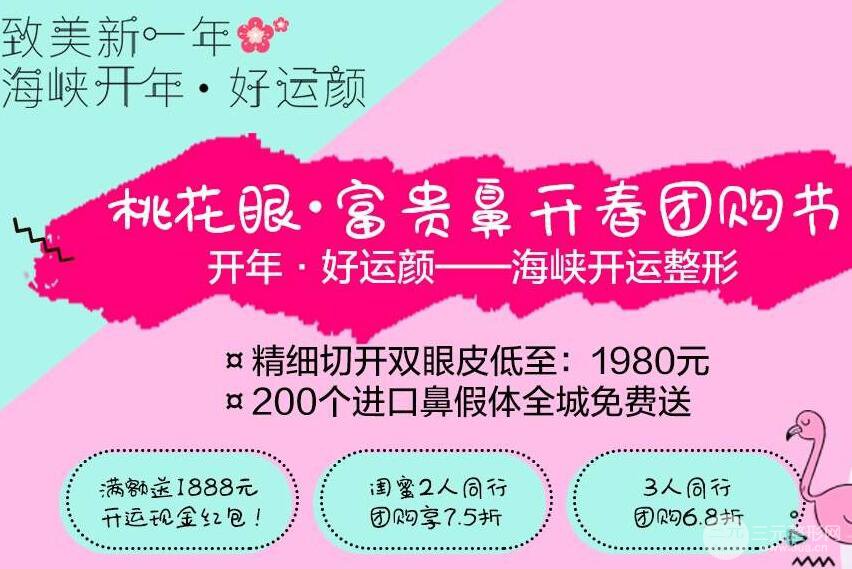 厦门海峡整形医院价格贵不贵？致美福利享不停