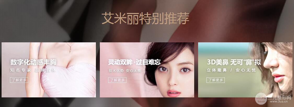 武侯艾米丽整形价格贵不贵？热推活动价格表