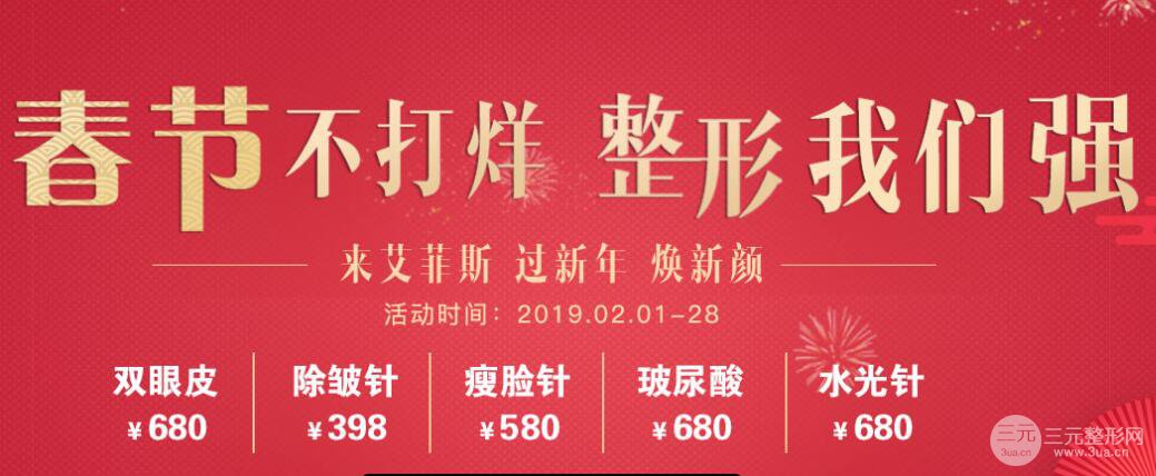 扬州艾菲斯整形贵吗?附惊喜优惠价格表详情