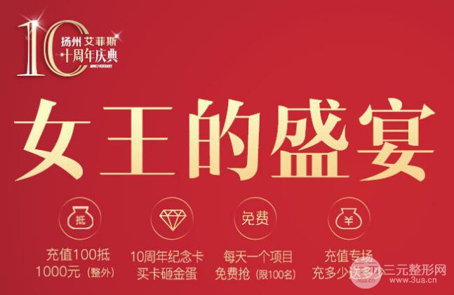 扬州艾菲斯整形贵吗?附惊喜优惠价格表详情