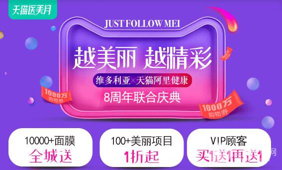 南京维多利亚整形贵吗?强推天猫活动价格表!