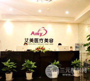 成都艾美整形医院价格表2019年火热一览