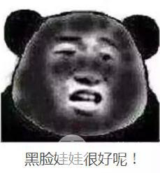 黑脸娃娃有去黑头的果吗?有副作用吗?