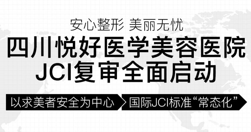 四川悦好整形怎么样？活动价格表首度曝光！