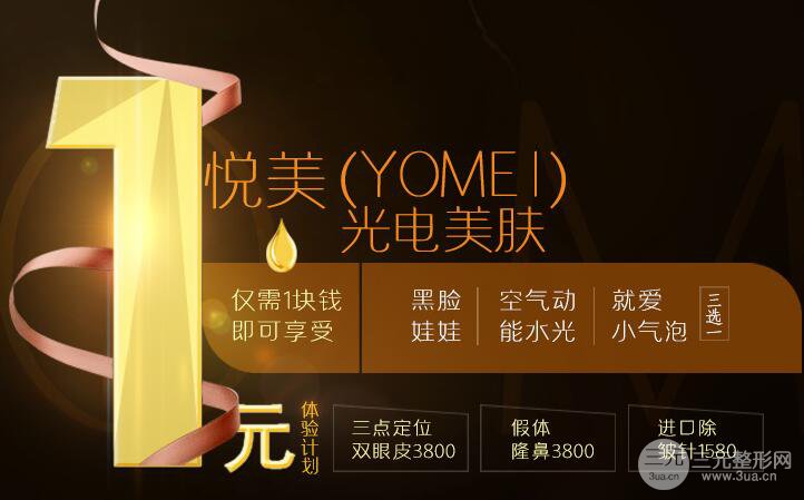 广安华美悦美整形果好不好？美肤体验活动价推出