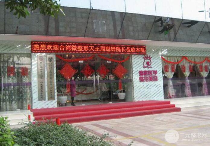 广州海峡整形医院价格表新版强势上线