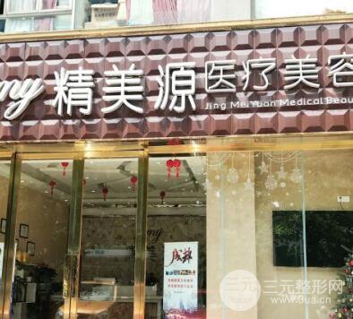 成都精美源医疗美容诊所价目表完整一览