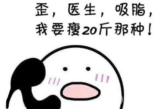 体雕减肥对身体的危害有什么？术后如何护理？