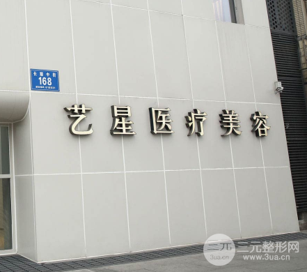 成都艺星整形实力如何？部分项目参考价格