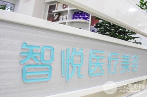 成都智悦全新价格表曝光附自体填充案例反馈