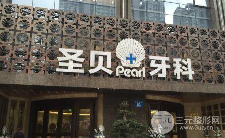 成都高新圣贝口腔怎么样\托槽矫正牙齿果反馈