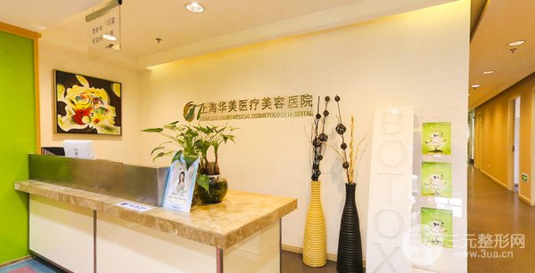 上海的整形医院哪家比较好上海华美医疗美容2019价格一览