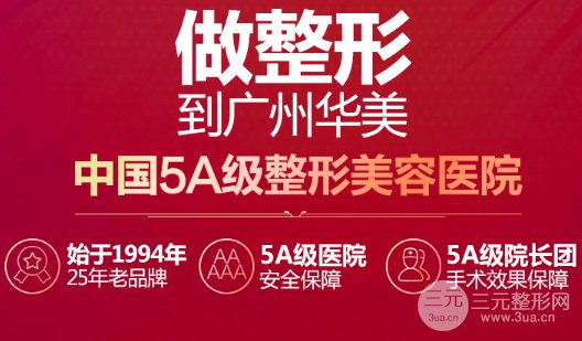 广州华美医院整形实力怎样？医院详情附2019全新价格表~