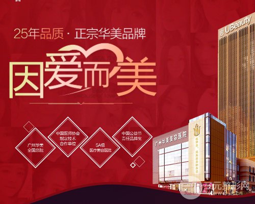 广州华美医院整形实力怎样？医院详情附2019全新价格表~