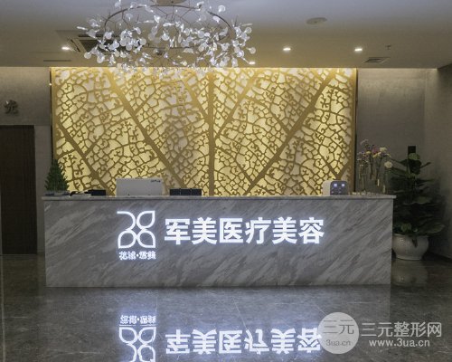 广州军美抗衰整形技术好不好?2019减龄价格表心动来袭