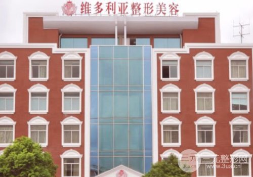 台州维多利亚整形口碑好吗？2019价格表惊喜推出