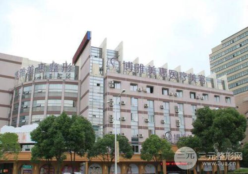 台州博雅美惠实力水平怎么样？2019价格表惊喜放送