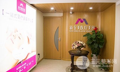 2019武汉新至美医疗美容医院全新价格表一览