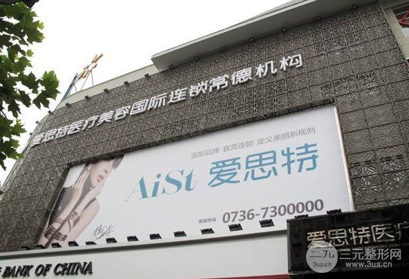 2019常德爱思特整形价格表一览及吸脂瘦身案例分享