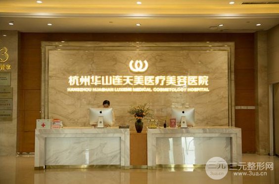 杭州华山连天美医院2019全新价格表一览及双眼皮案例分享