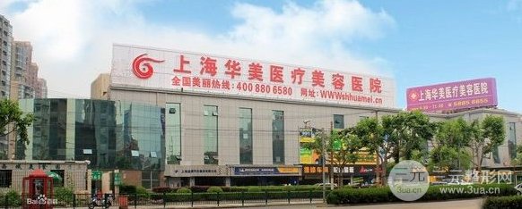 上海华美医院2019价格表详情一览及祛眼袋案例分享