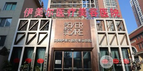 沈阳伊美尔整形2019价格表详情一览及鼻修复果对比