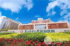 南方医科大学深圳医院整形外科怎么样？有项目价格表吗？