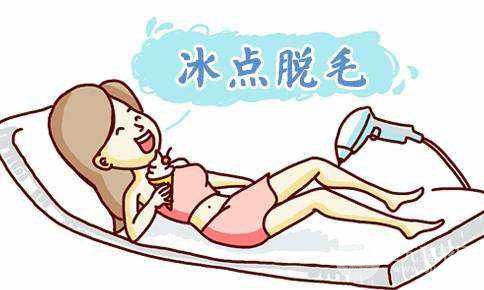 冰点激光脱毛