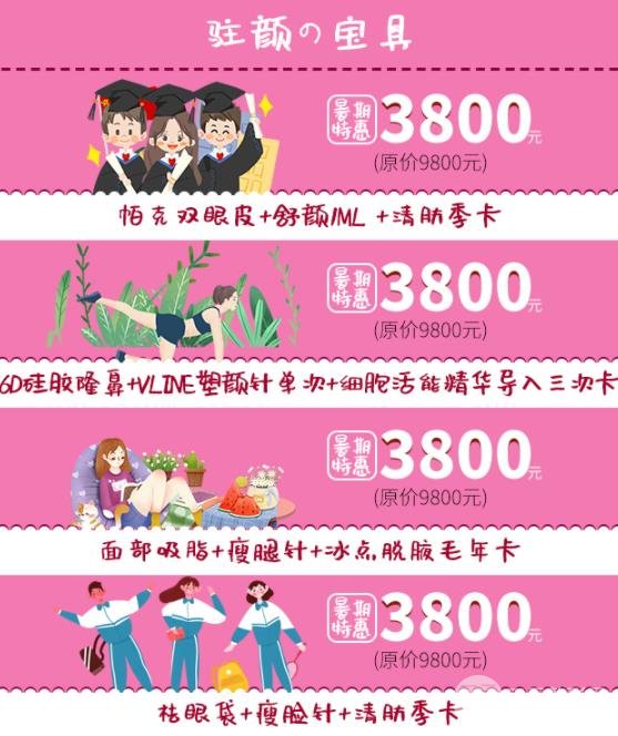 整形优惠
