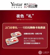 【艺星夜总“惠”】10大爆品9.9拼团购+爆款低至99元+100元购物卡免费送，就等你了→