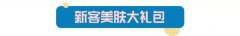 正源整形医院8月优惠项目速览
