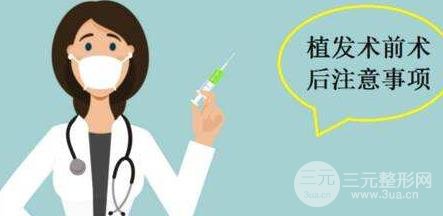 植发恢复注意