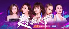 美莱医学美容医院·美莱红人节优惠大促销 让颜值时刻在线