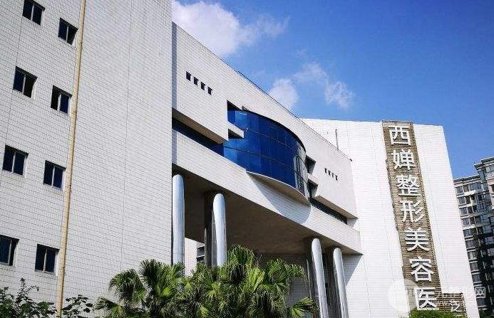 成都西婵整形美容医院怎么样？2019价格表有吗？