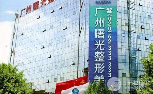 广州曙光整形医院双眼皮手术