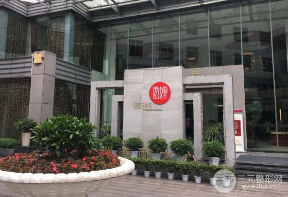 成都西婵美容整形