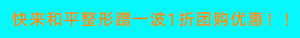 整形医院优惠