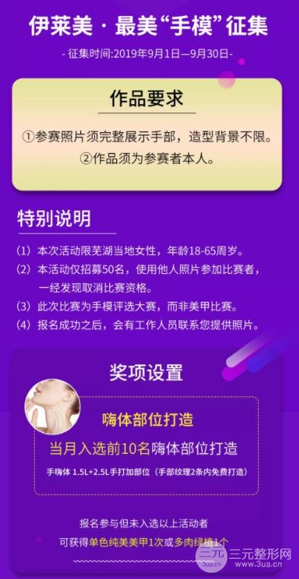 芜湖伊莱美整形
