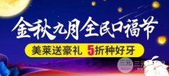 长沙美莱整形|种植矫正5折起!韩国种植牙限时3280每颗! 长沙美莱整形|种植矫正5折起!韩国种植牙限时3280每颗!