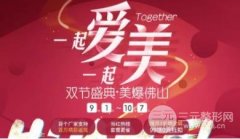 佛山华美整形|金秋一起美,10大爆品68元起,变美超划算~ 佛山华美整形|金秋一起美,10大爆品68元起,变美超划算~