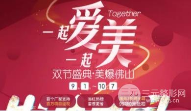 佛山华美整形