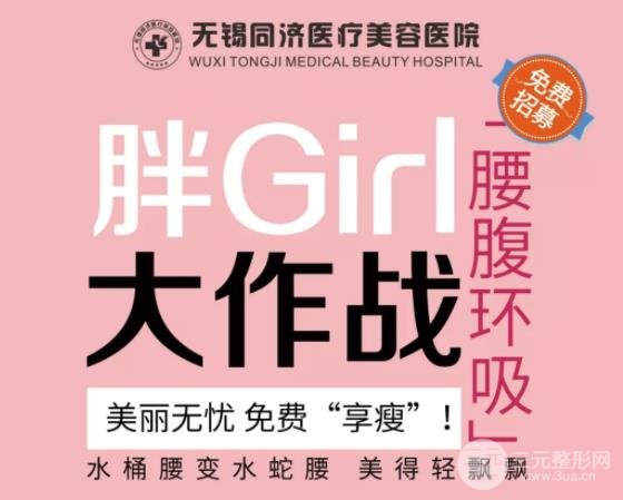 无锡同济整形