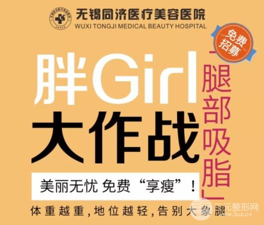 无锡同济整形
