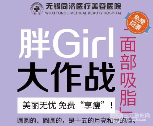 无锡同济整形