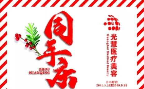 光慧医疗整形