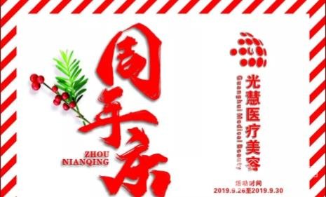 光慧整形美容