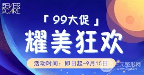 济南伊美尔整形