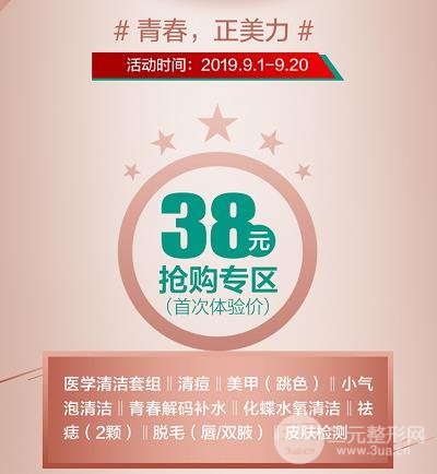 济南艺星整形
