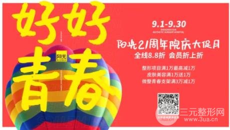 深圳阳光整形